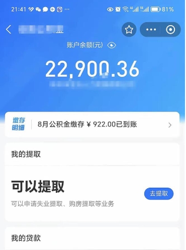 惠州公积金封存取流程（公积金封存提取条件）